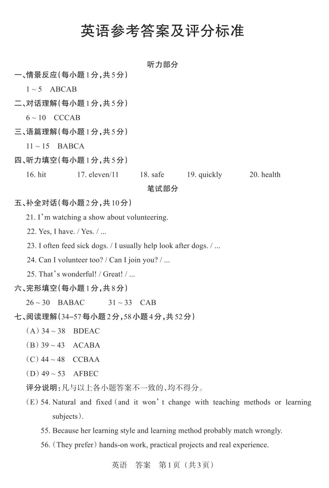 【中考模拟】2026中考模拟·模考(二)B英语试卷·全科下载 第17张