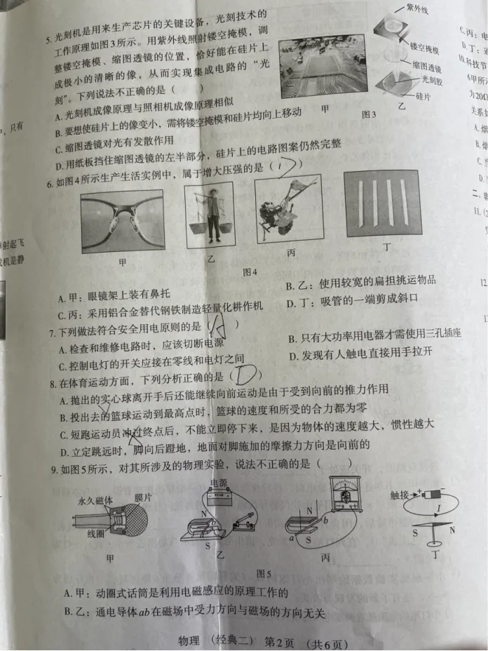 中考物理 | 2026河北省名校中考学业水平模拟经典二 第4张