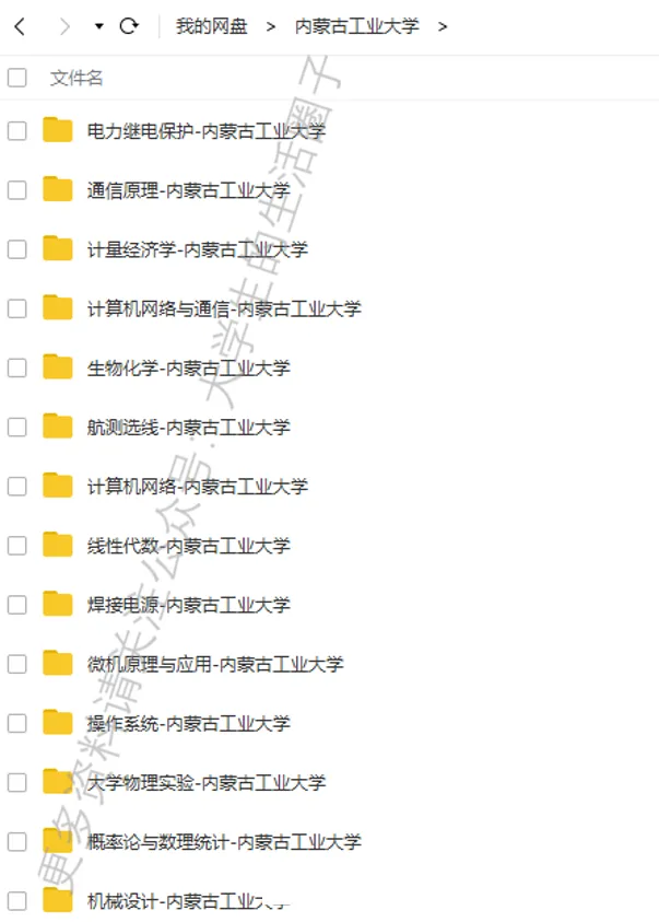内蒙古工业大学期末考试多科目历年试卷真题免费领取,内工大同学的专属福利来了! 第6张