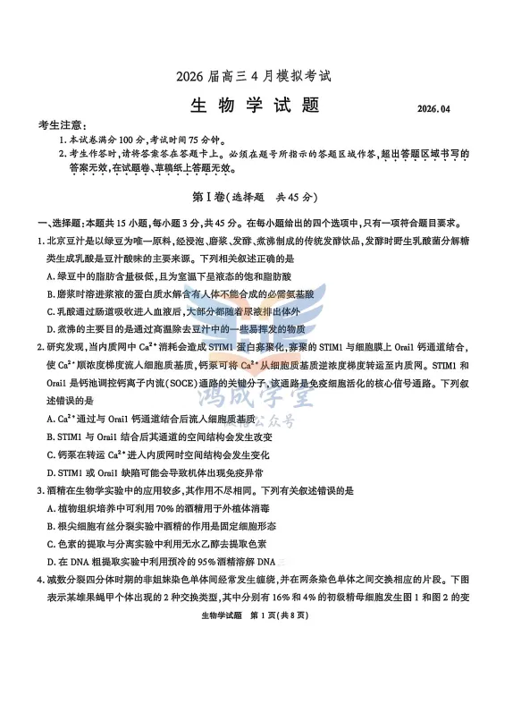 安徽省江淮十校2026届高三下学期4月模拟考试(安庆市高三三模)|试卷含解析(下载链接) 第3张