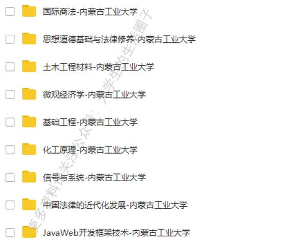 内蒙古工业大学期末考试多科目历年试卷真题免费领取,内工大同学的专属福利来了! 第7张