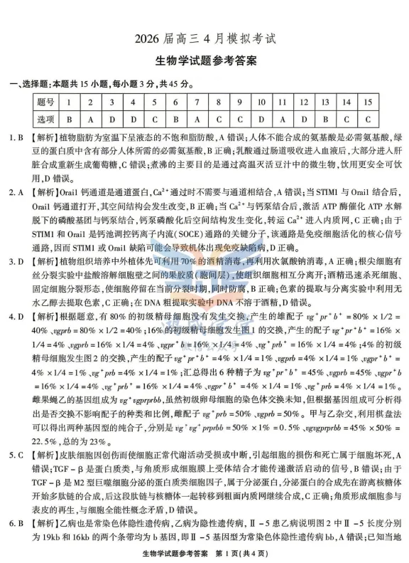 安徽省江淮十校2026届高三下学期4月模拟考试(安庆市高三三模)|试卷含解析(下载链接) 第4张