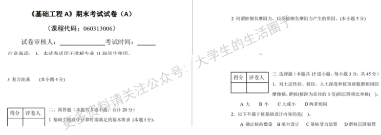 内蒙古工业大学期末考试多科目历年试卷真题免费领取,内工大同学的专属福利来了! 第9张