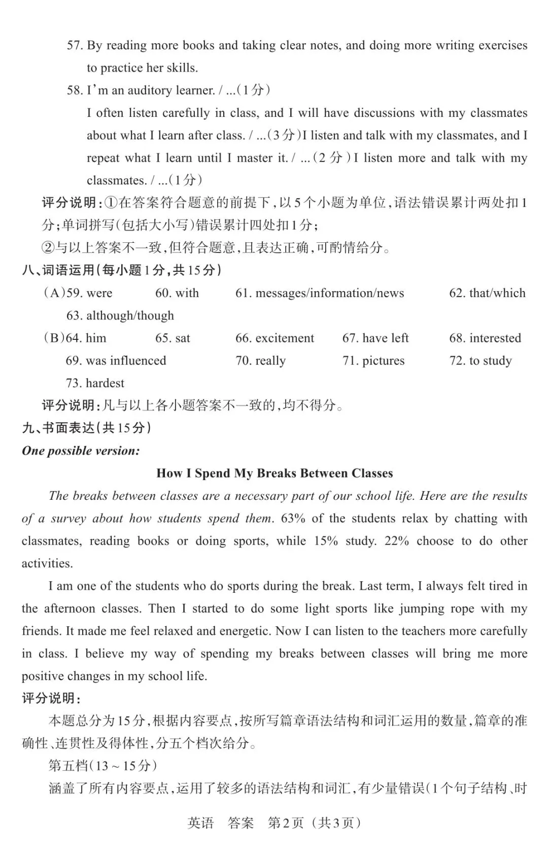 【中考模拟】2026中考模拟·模考(二)B英语试卷·全科下载 第18张
