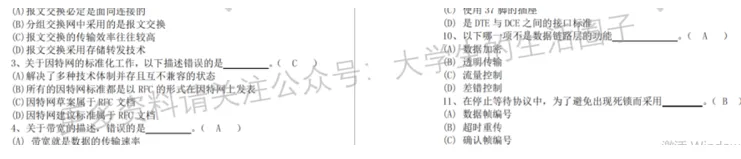 内蒙古工业大学期末考试多科目历年试卷真题免费领取,内工大同学的专属福利来了! 第10张