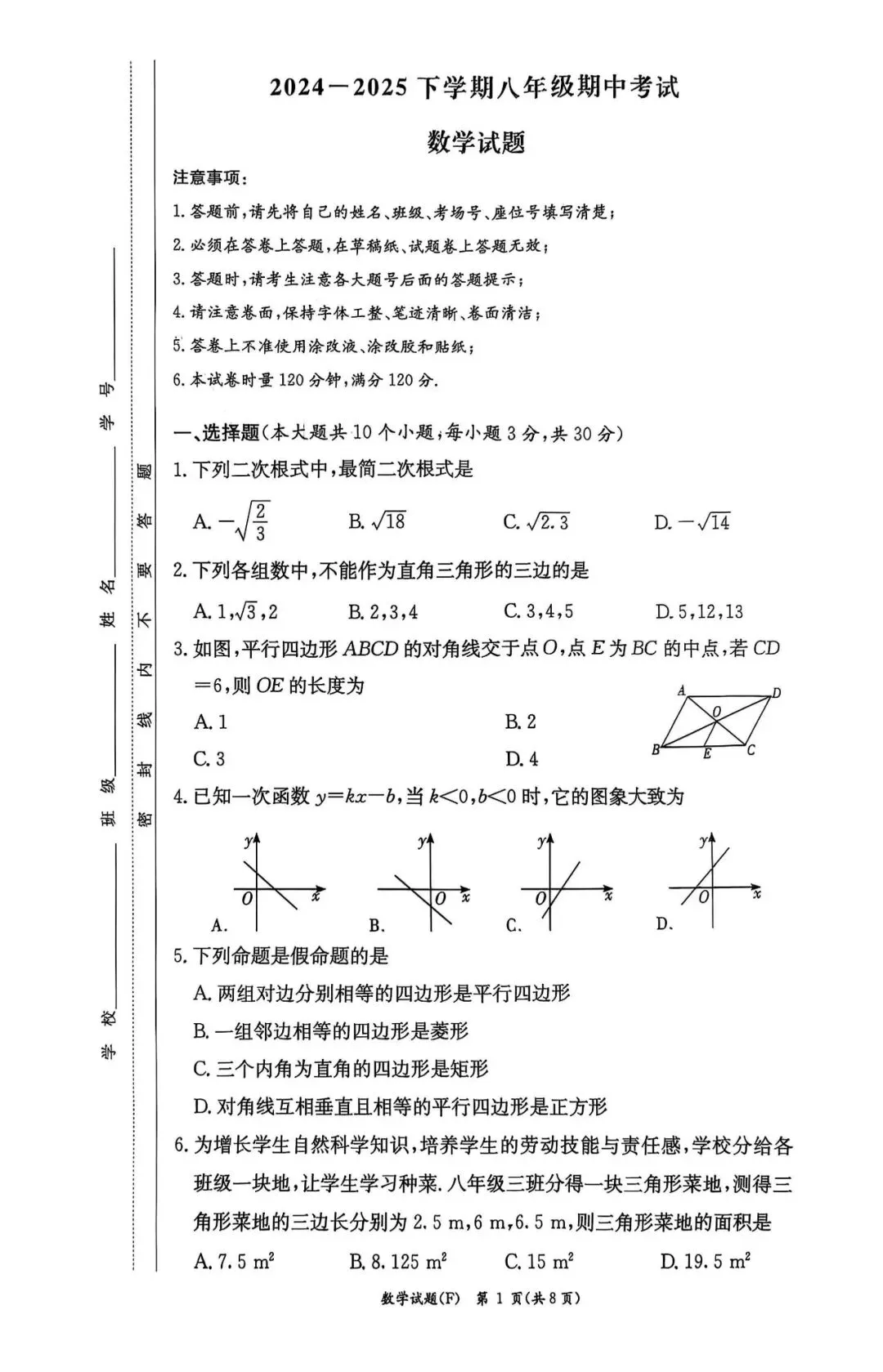 【真题汇总】——2025年长沙八年级下册期中数学试卷+参考答案(免费领取) 第9张