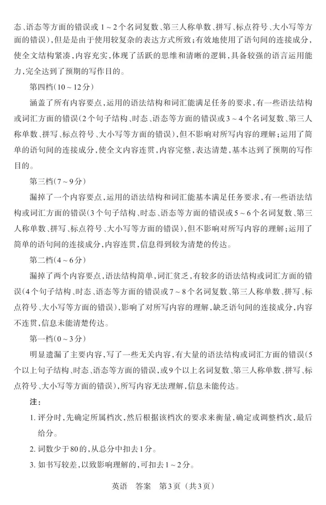 【中考模拟】2026中考模拟·模考(二)B英语试卷·全科下载 第19张