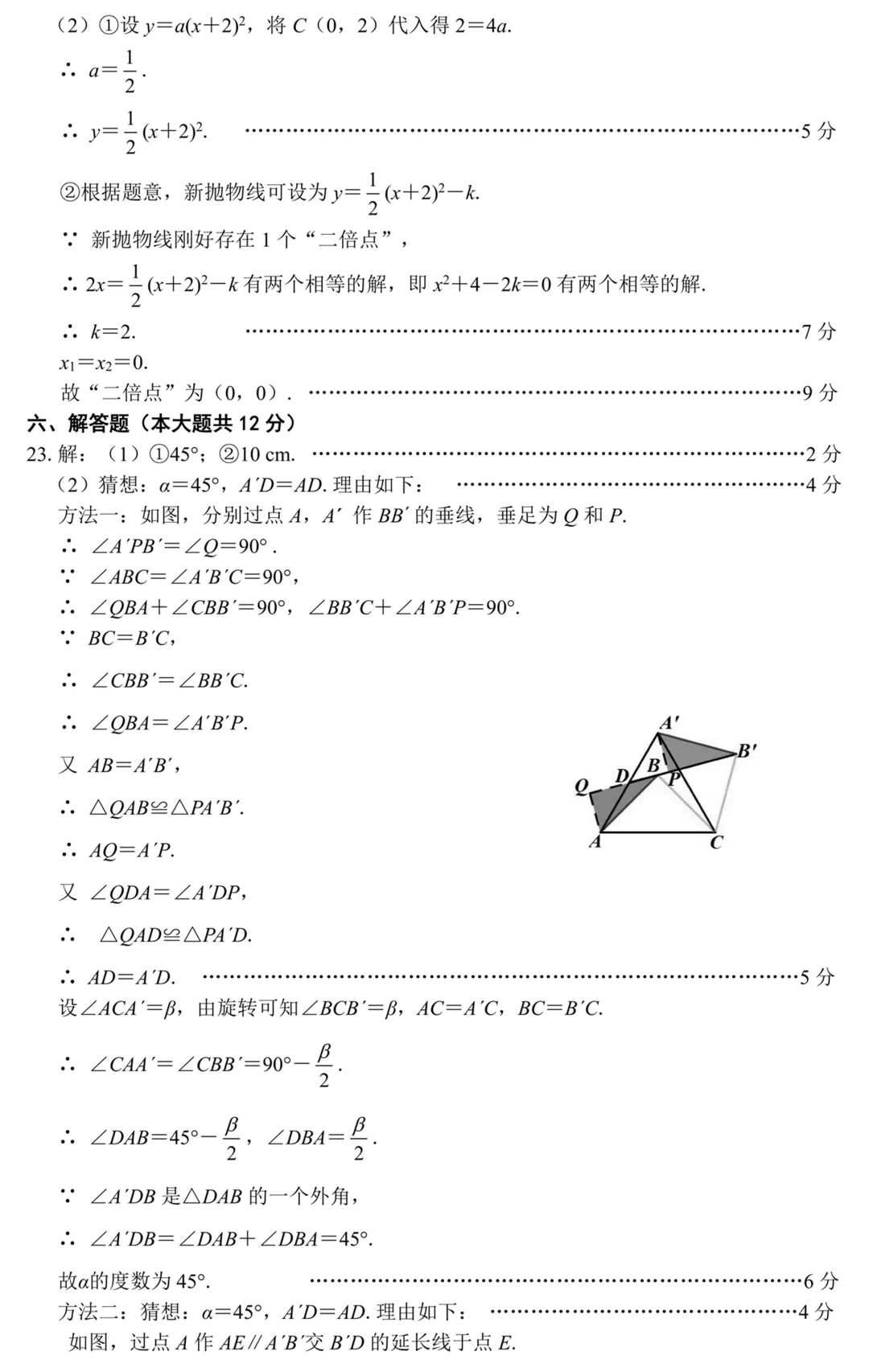 2026年江西中考数学一模考试卷 第12张