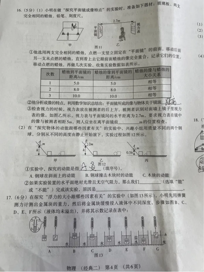 中考物理 | 2026河北省名校中考学业水平模拟经典二 第7张