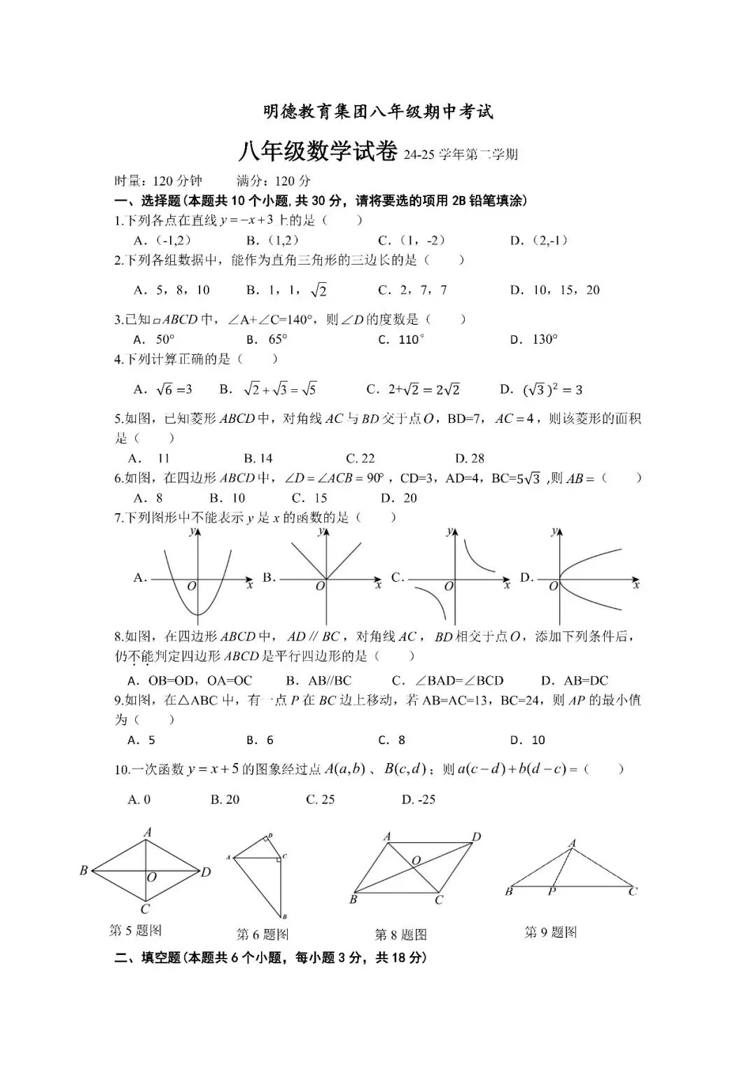 【真题汇总】——2025年长沙八年级下册期中数学试卷+参考答案(免费领取) 第10张