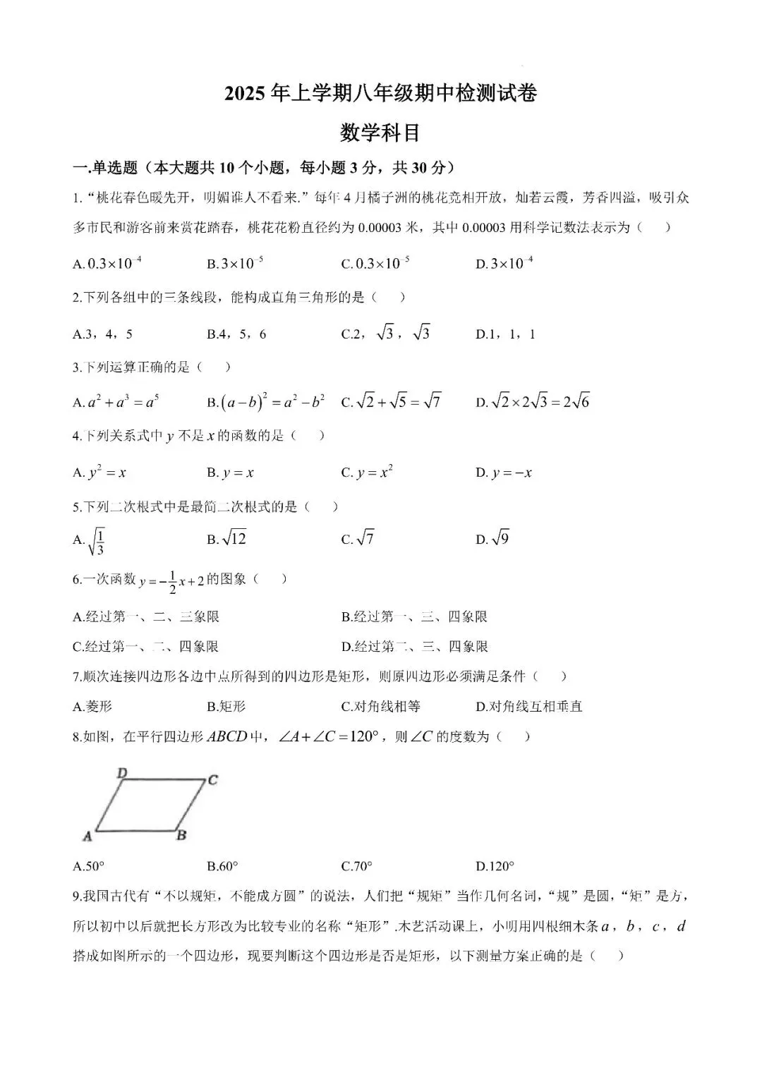 【真题汇总】——2025年长沙八年级下册期中数学试卷+参考答案(免费领取) 第11张