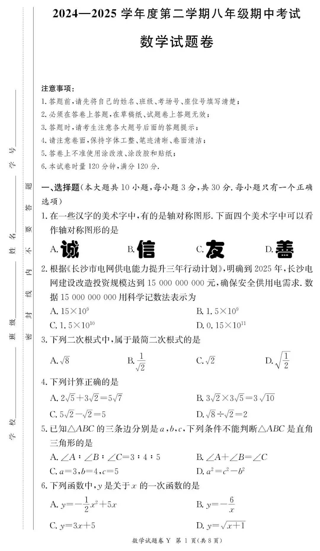【真题汇总】——2025年长沙八年级下册期中数学试卷+参考答案(免费领取) 第12张
