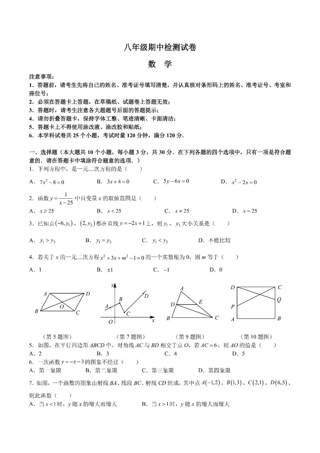 【真题汇总】——2025年长沙八年级下册期中数学试卷+参考答案(免费领取) 第13张