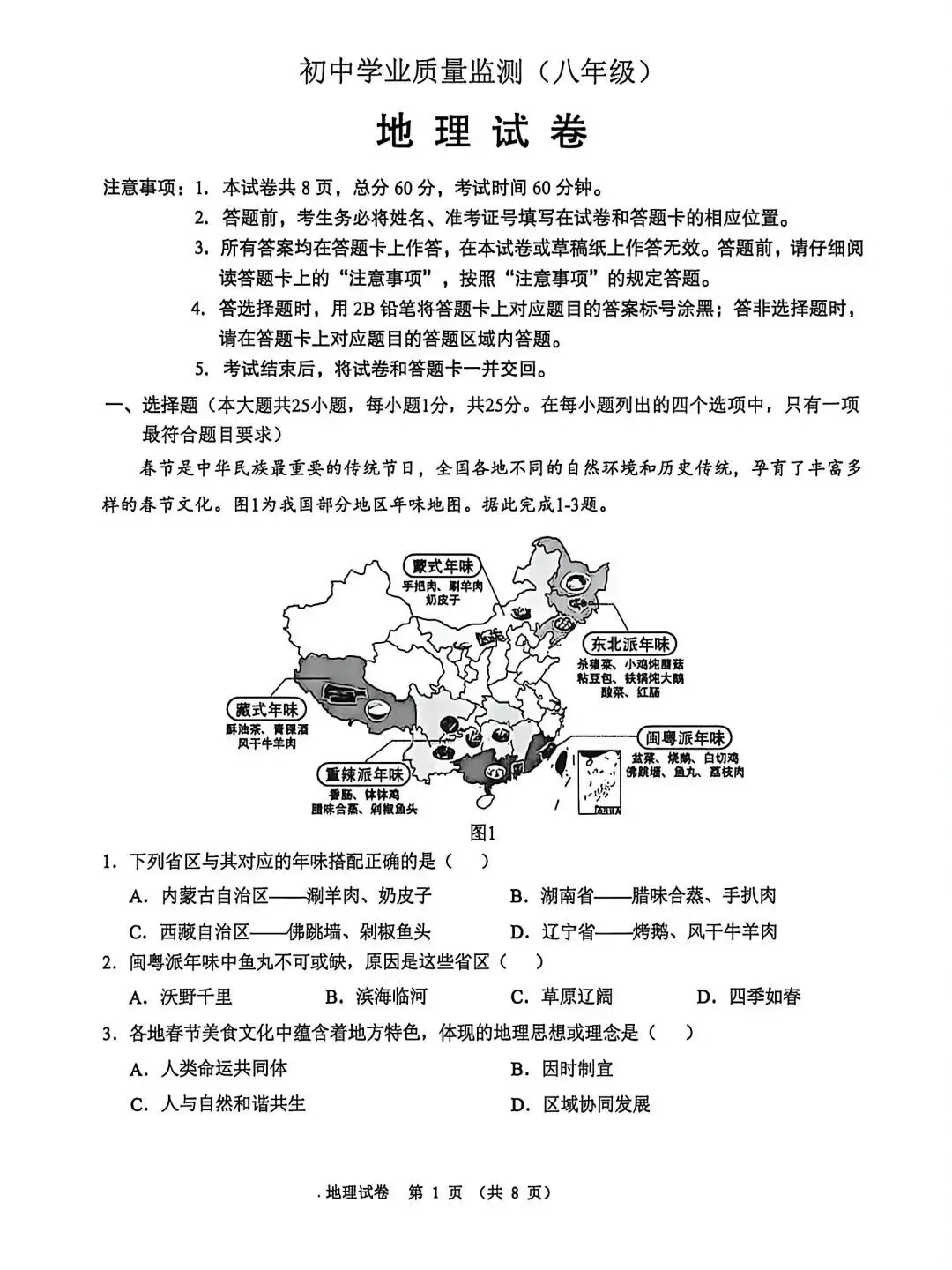 2026石家庄新华区中考一模地理试卷(含答案) 第1张