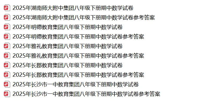 【真题汇总】——2025年长沙八年级下册期中数学试卷+参考答案(免费领取) 第16张