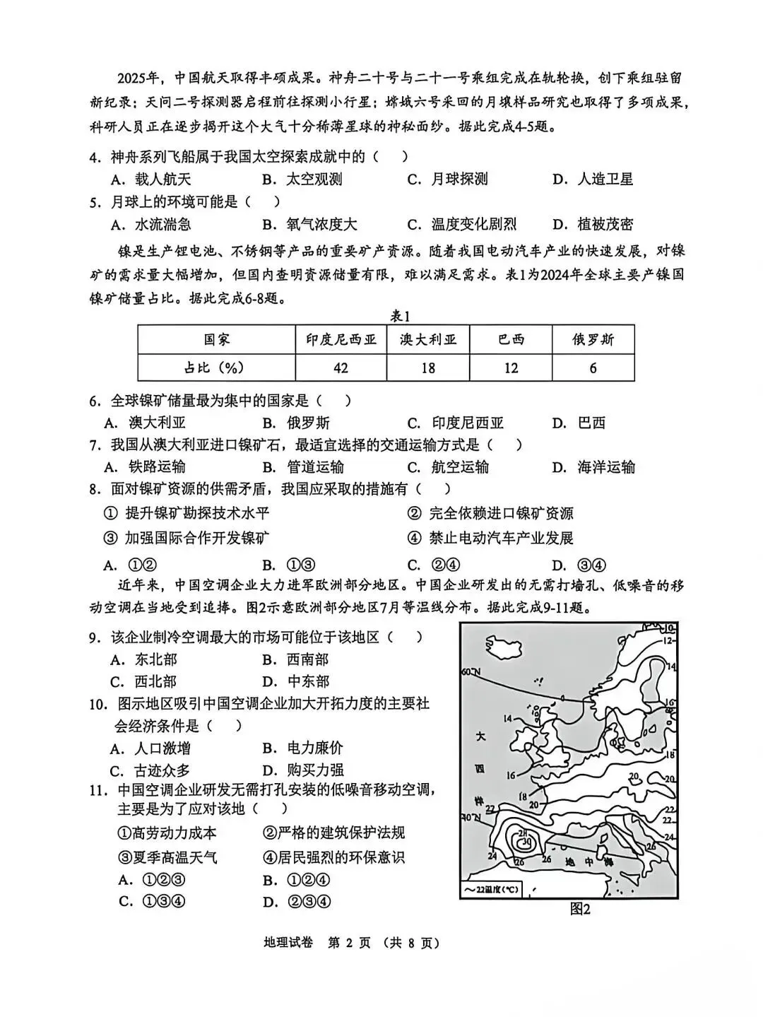 2026石家庄新华区中考一模地理试卷(含答案) 第2张