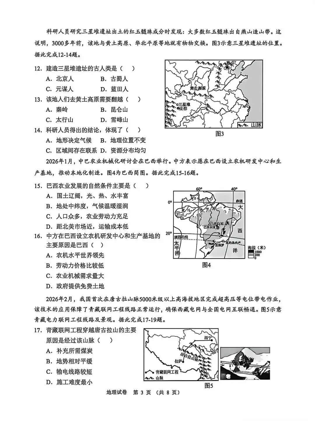 2026石家庄新华区中考一模地理试卷(含答案) 第3张