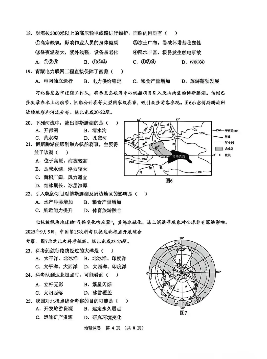 2026石家庄新华区中考一模地理试卷(含答案) 第4张