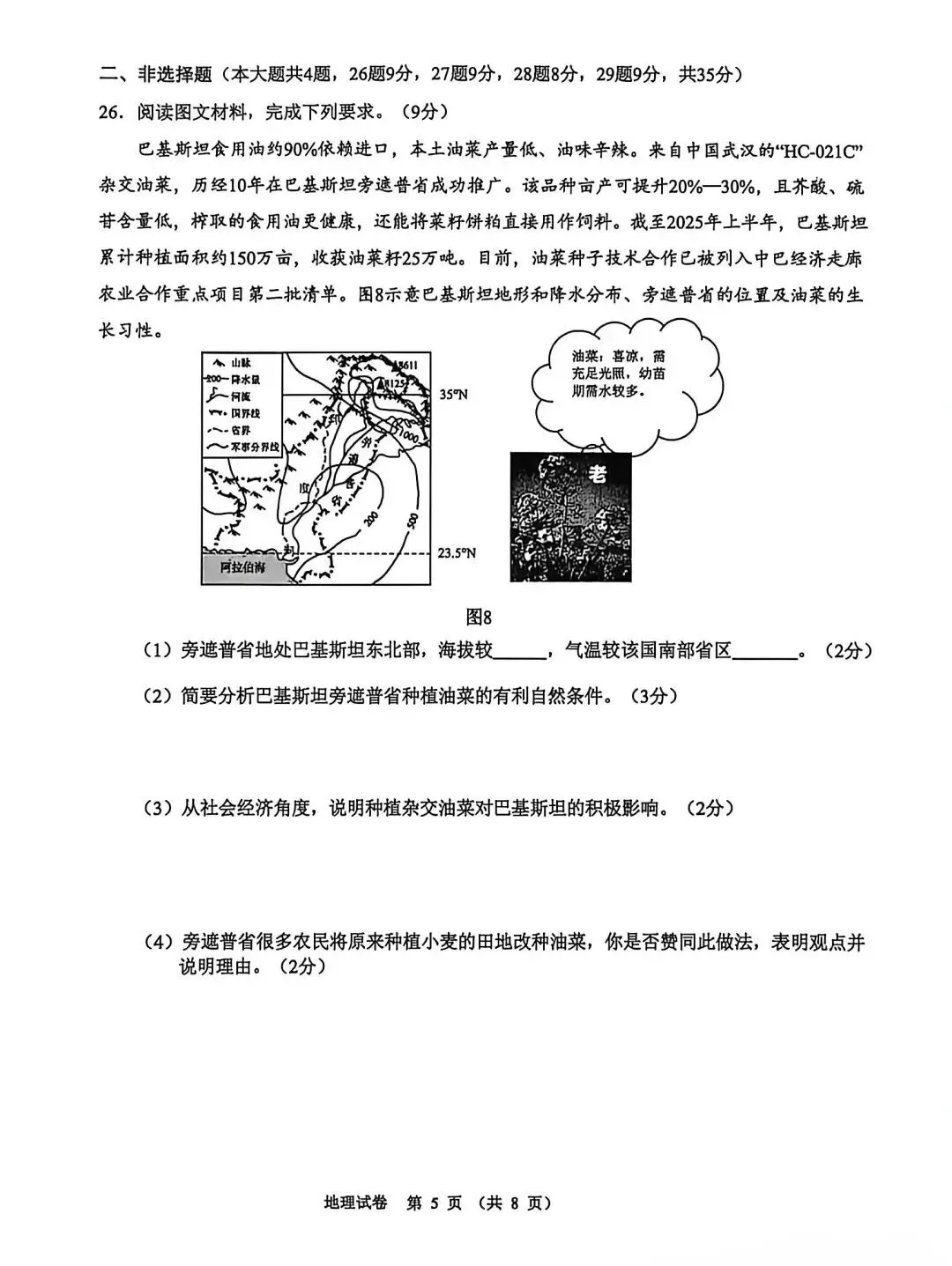 2026石家庄新华区中考一模地理试卷(含答案) 第5张