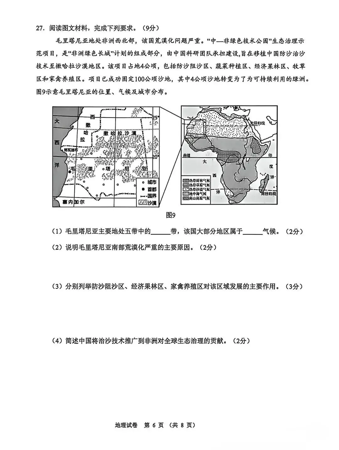 2026石家庄新华区中考一模地理试卷(含答案) 第6张