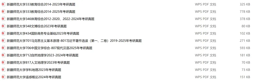 新疆师范大学考研专业课历年真题汇总(含2026真题) 第2张