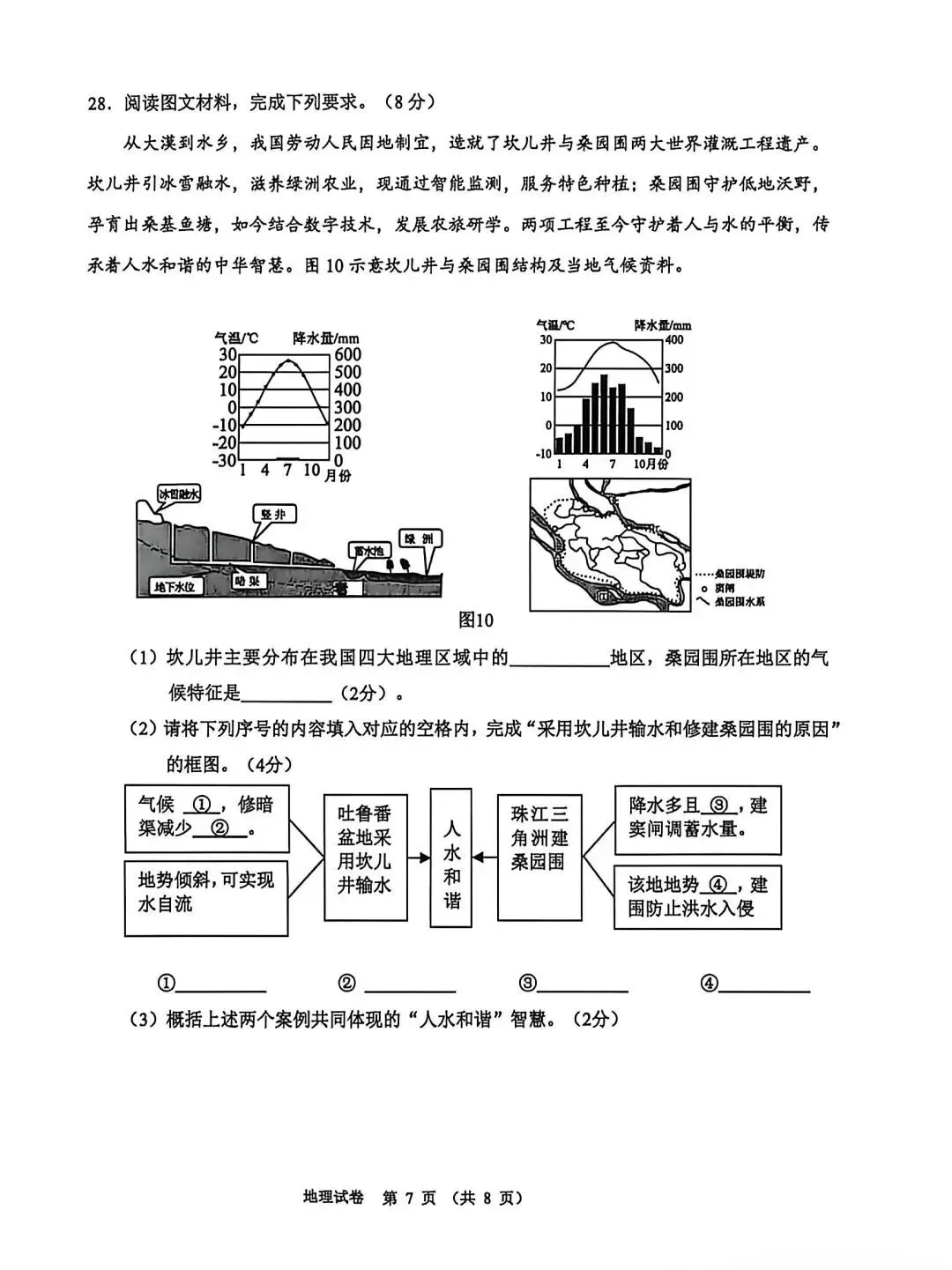 2026石家庄新华区中考一模地理试卷(含答案) 第7张