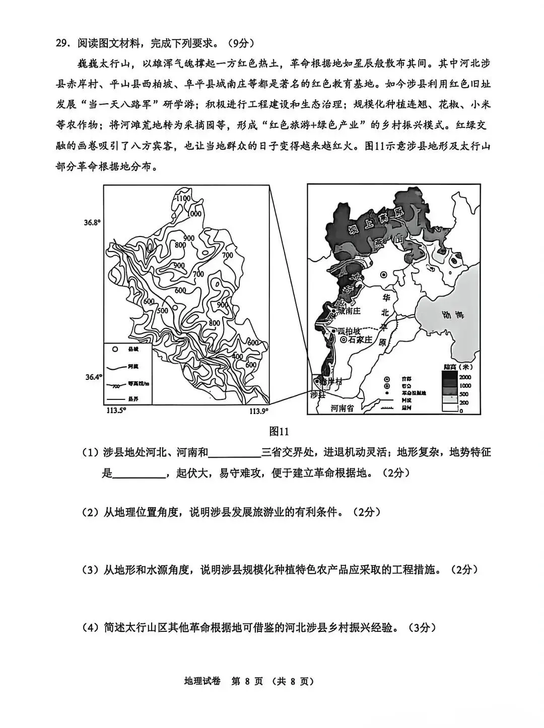 2026石家庄新华区中考一模地理试卷(含答案) 第8张