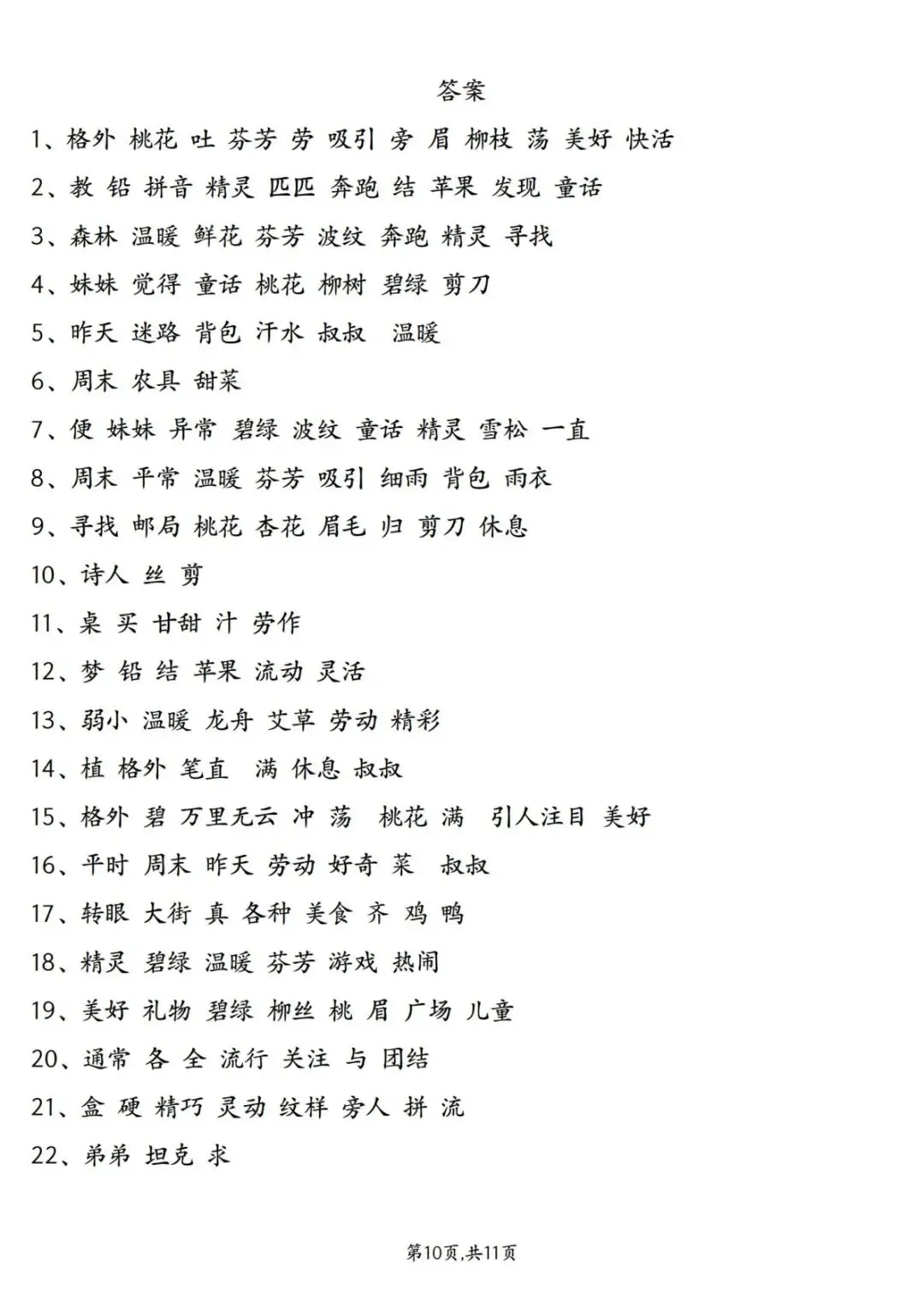 26年新版二年级下册语文《期中复习试卷真题专项练习(情景看拼音写字词)》有答案 第12张