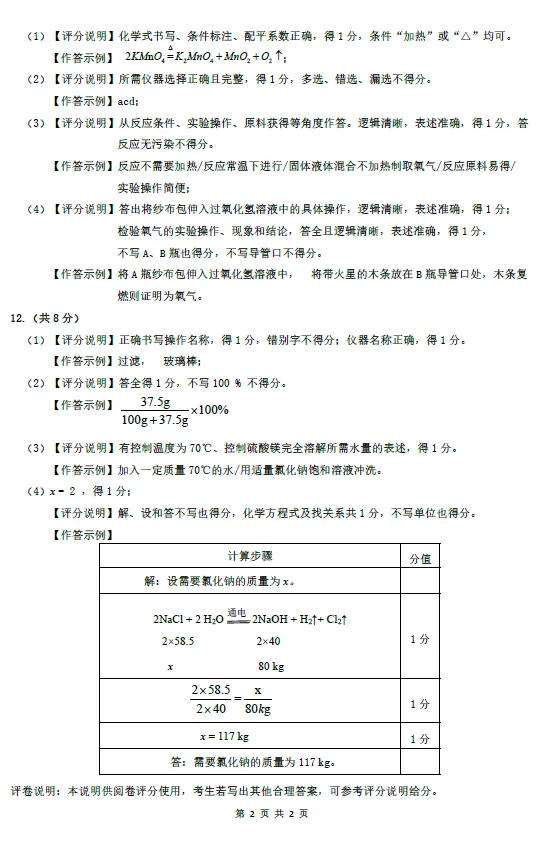 呼和浩特市2026年初三年级第一次模拟考试——化学 第6张