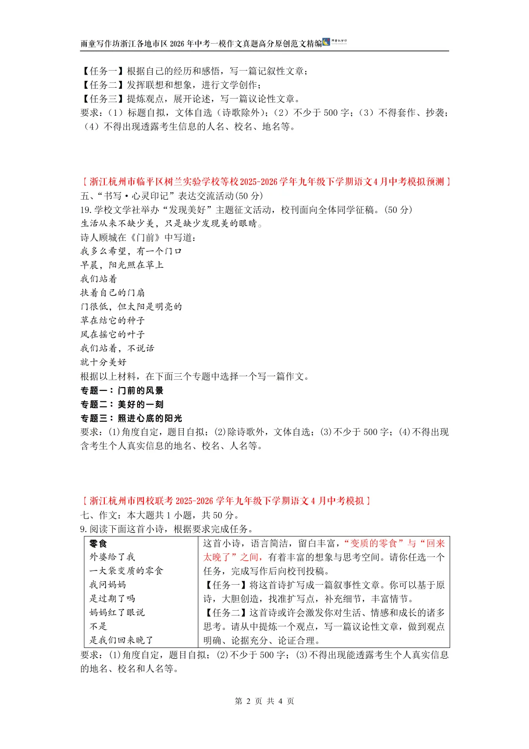 最新发布:浙江各地市区2026年4月中考一模作文真题精编(第1辑) 第4张