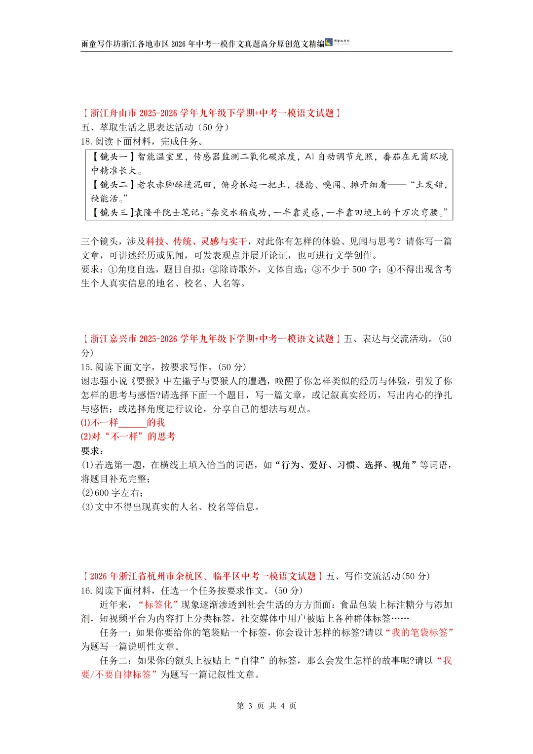 最新发布:浙江各地市区2026年4月中考一模作文真题精编(第1辑) 第5张