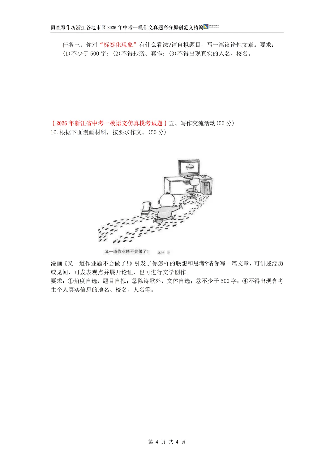 最新发布:浙江各地市区2026年4月中考一模作文真题精编(第1辑) 第6张