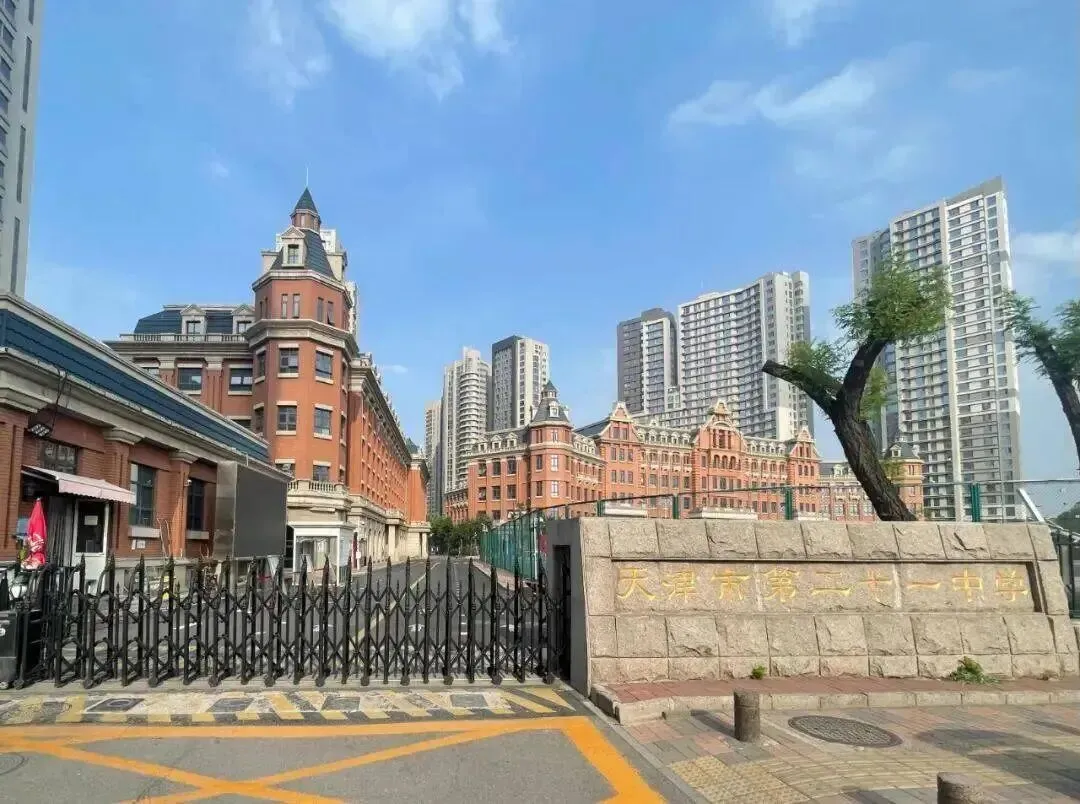 天津中考免推生,7区14所试点高中探校情况查收! 第5张