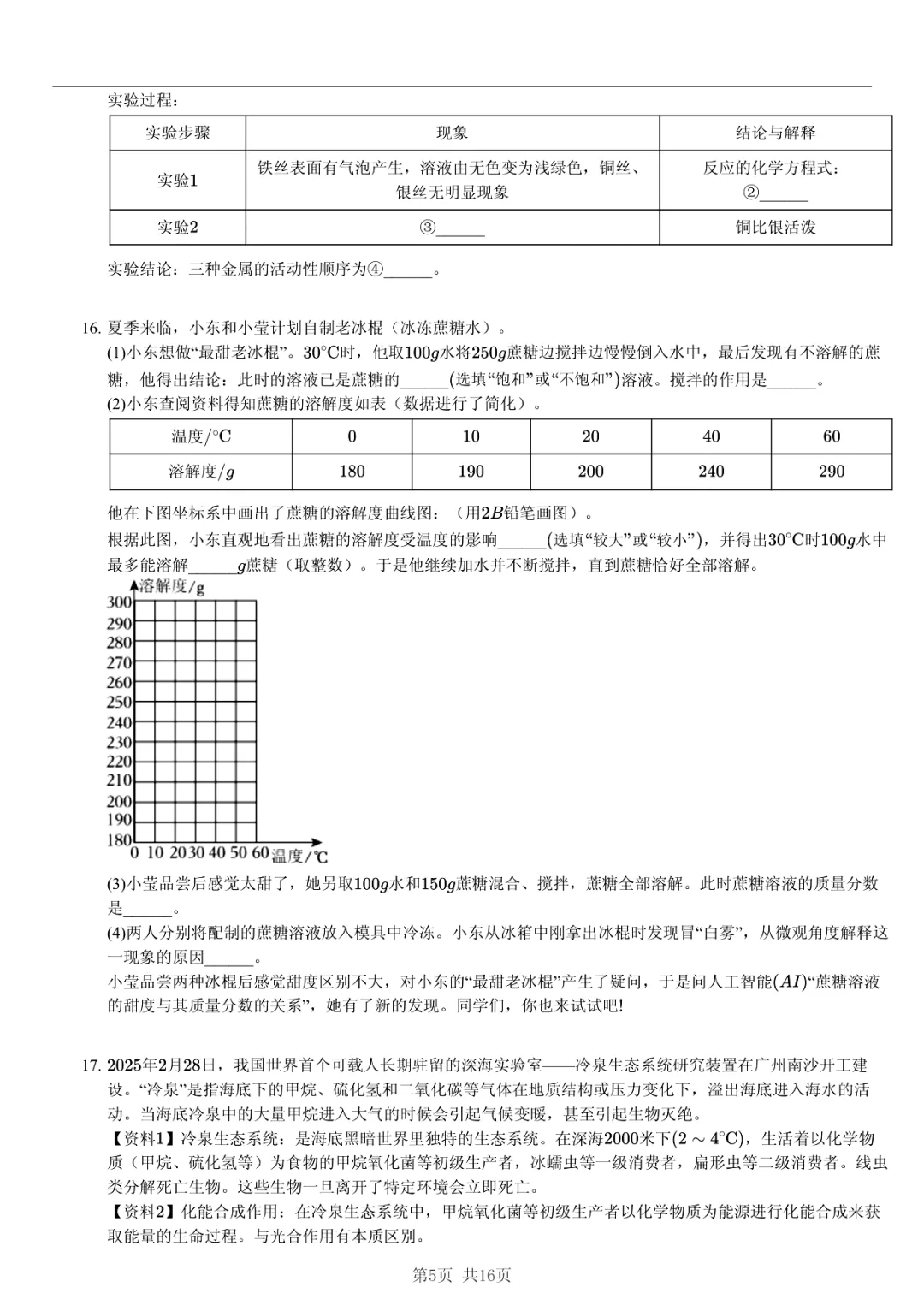 真题分享|2025年山东省东营市中考化学试卷·睡眠巩固记忆法 第5张