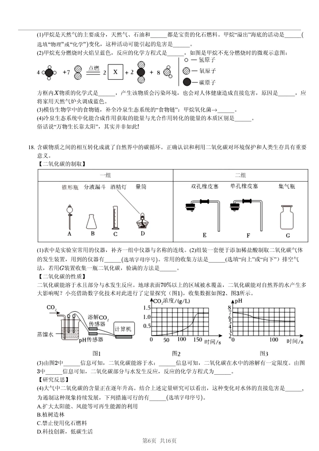 真题分享|2025年山东省东营市中考化学试卷·睡眠巩固记忆法 第6张