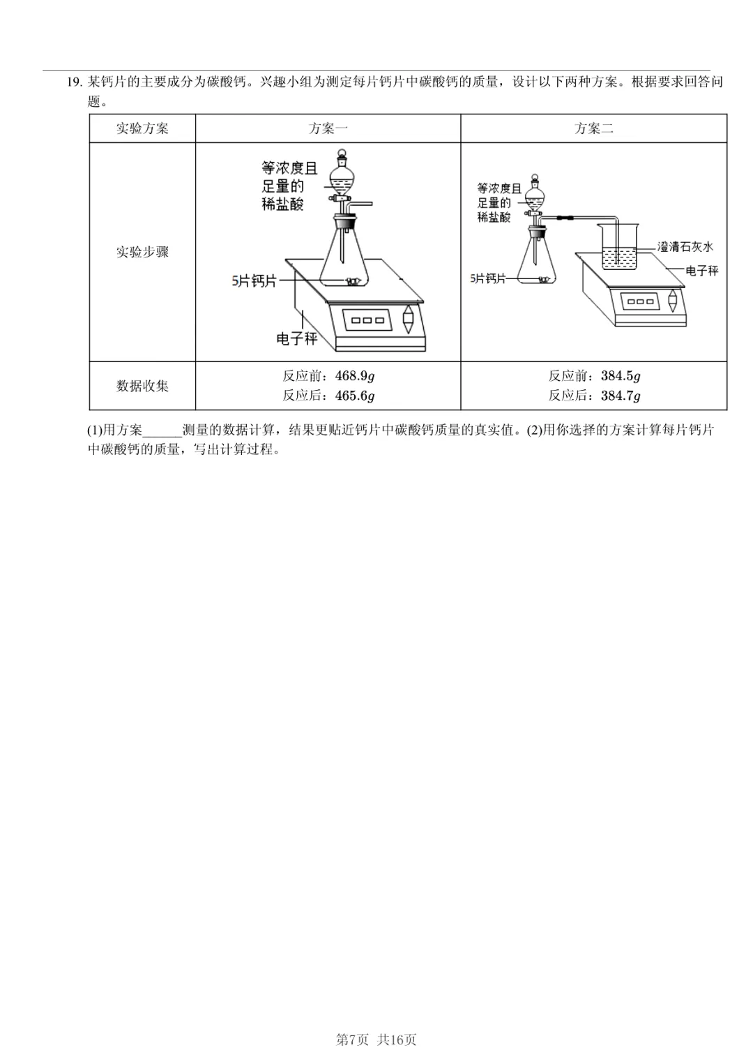 真题分享|2025年山东省东营市中考化学试卷·睡眠巩固记忆法 第7张