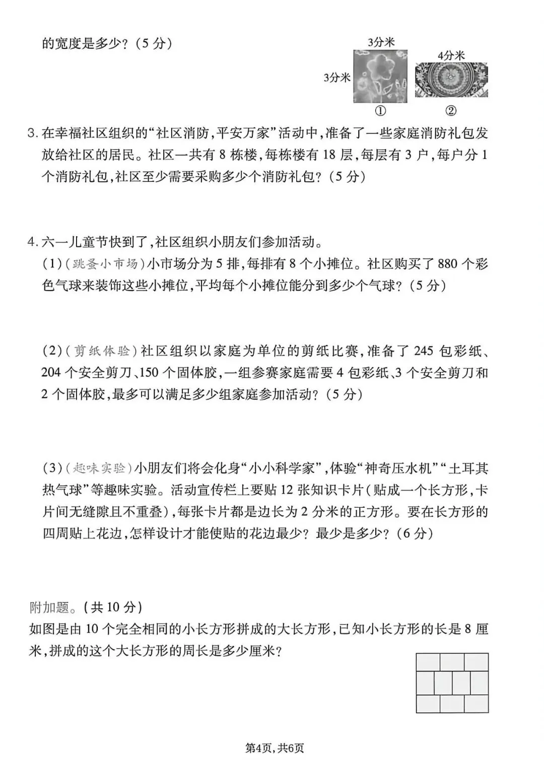 26年人教版三年级下册数学《期中真题测试卷》共4套,带答案,电子版可打印 第4张