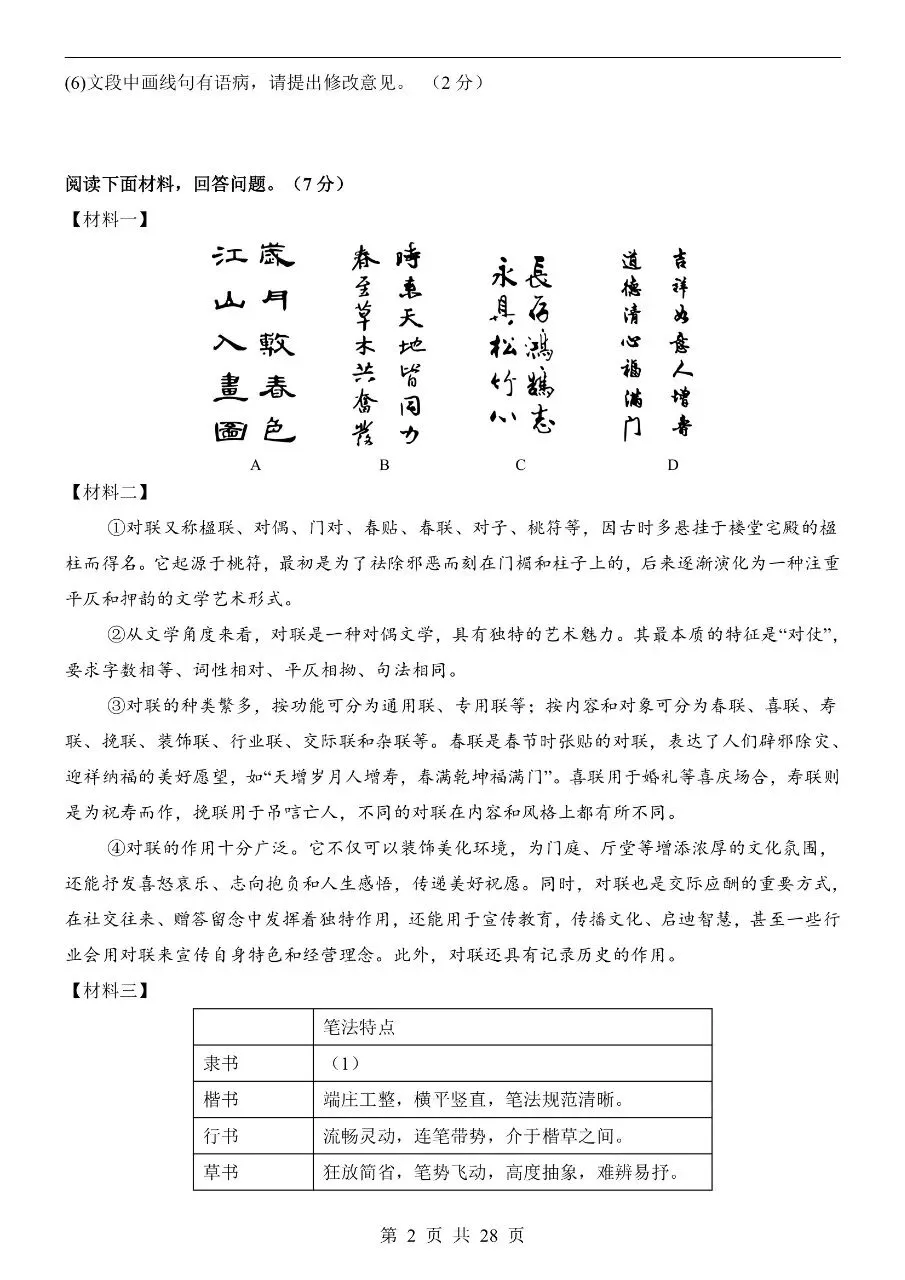 初中语文|2026年中考语文第一次模拟考试试卷(河北专用)(高清下载打印) 第2张