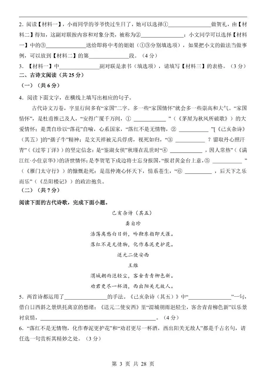 初中语文|2026年中考语文第一次模拟考试试卷(河北专用)(高清下载打印) 第3张