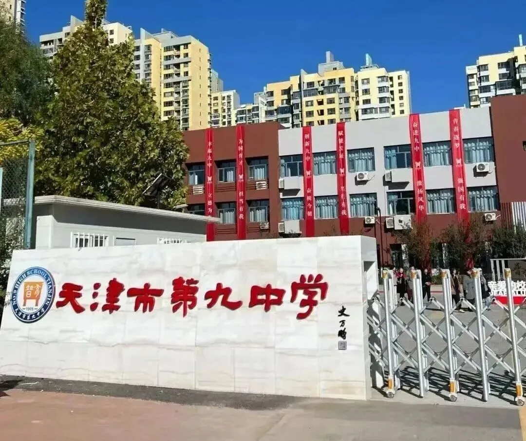 天津中考免推生,7区14所试点高中探校情况查收! 第17张