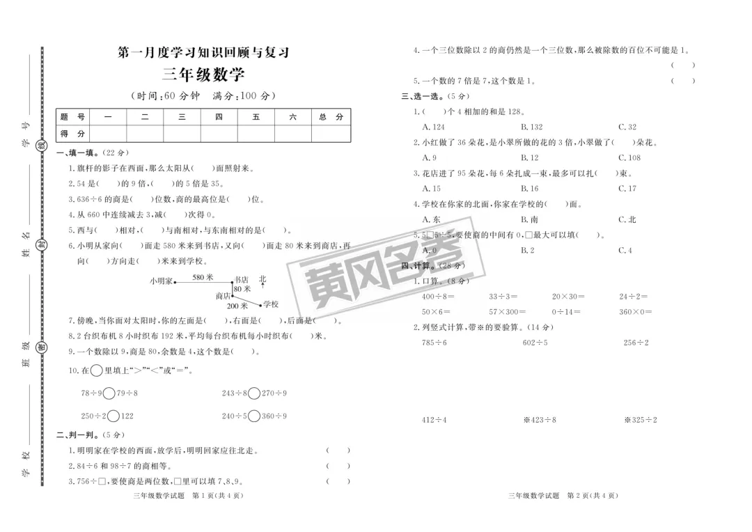 《黄冈名卷》月考+模拟试卷-人教版数学小学1-6年级下册 第3张
