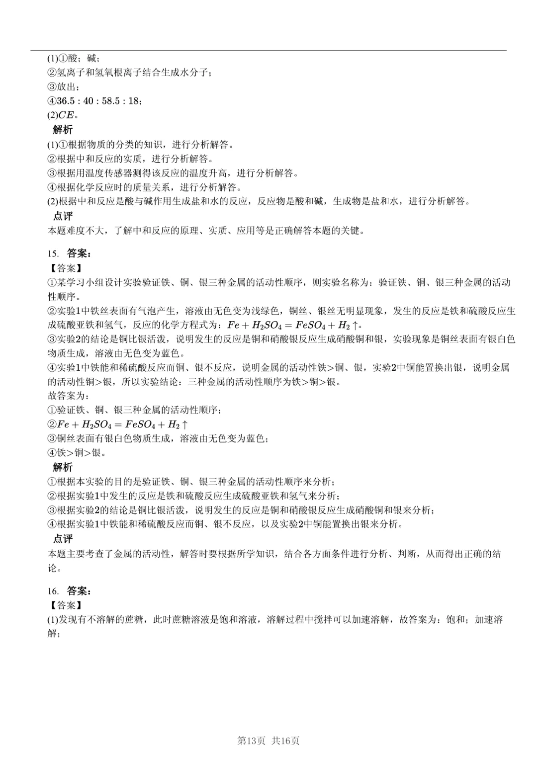 真题分享|2025年山东省东营市中考化学试卷·睡眠巩固记忆法 第13张