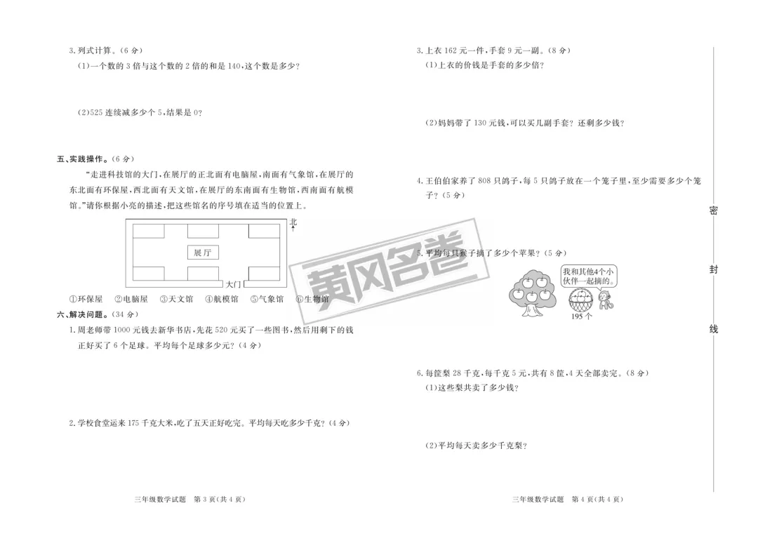 《黄冈名卷》月考+模拟试卷-人教版数学小学1-6年级下册 第4张
