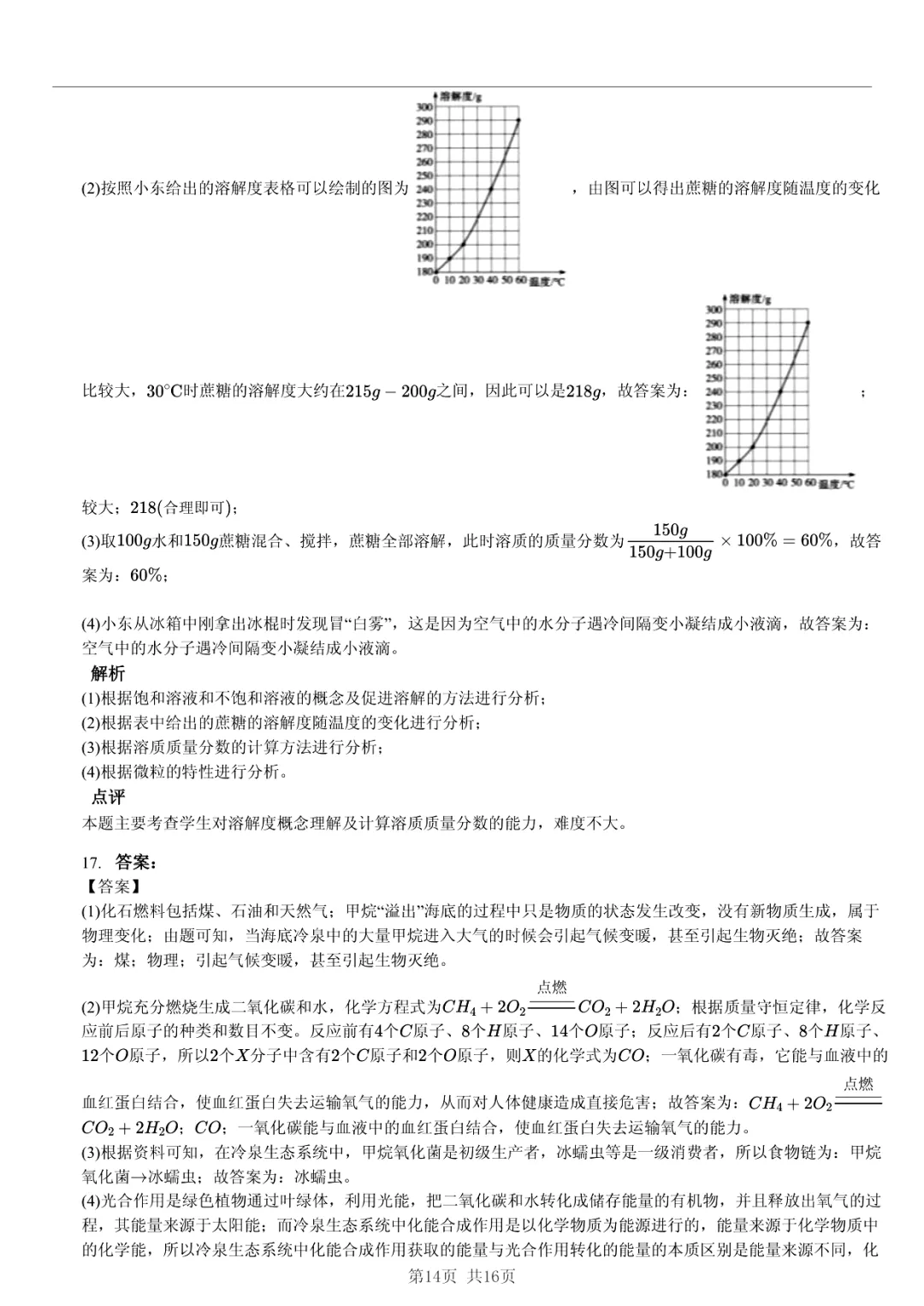 真题分享|2025年山东省东营市中考化学试卷·睡眠巩固记忆法 第14张