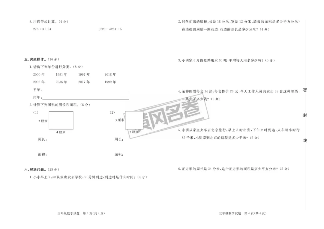 《黄冈名卷》月考+模拟试卷-人教版数学小学1-6年级下册 第6张