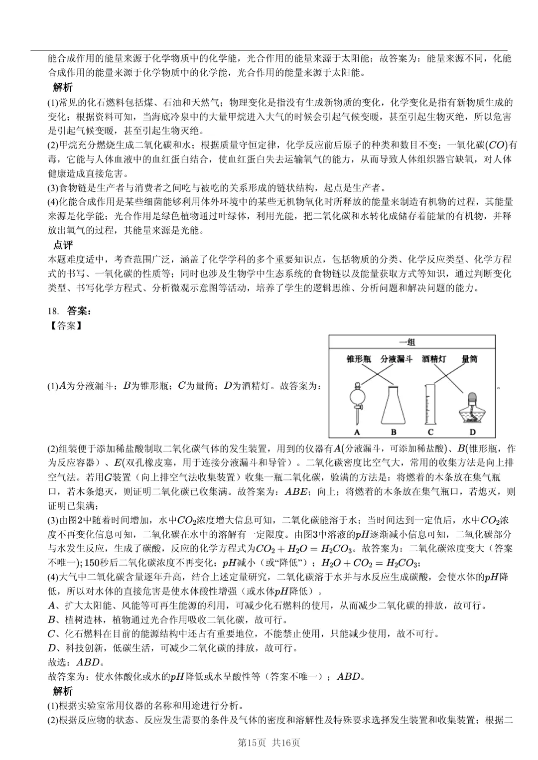 真题分享|2025年山东省东营市中考化学试卷·睡眠巩固记忆法 第15张