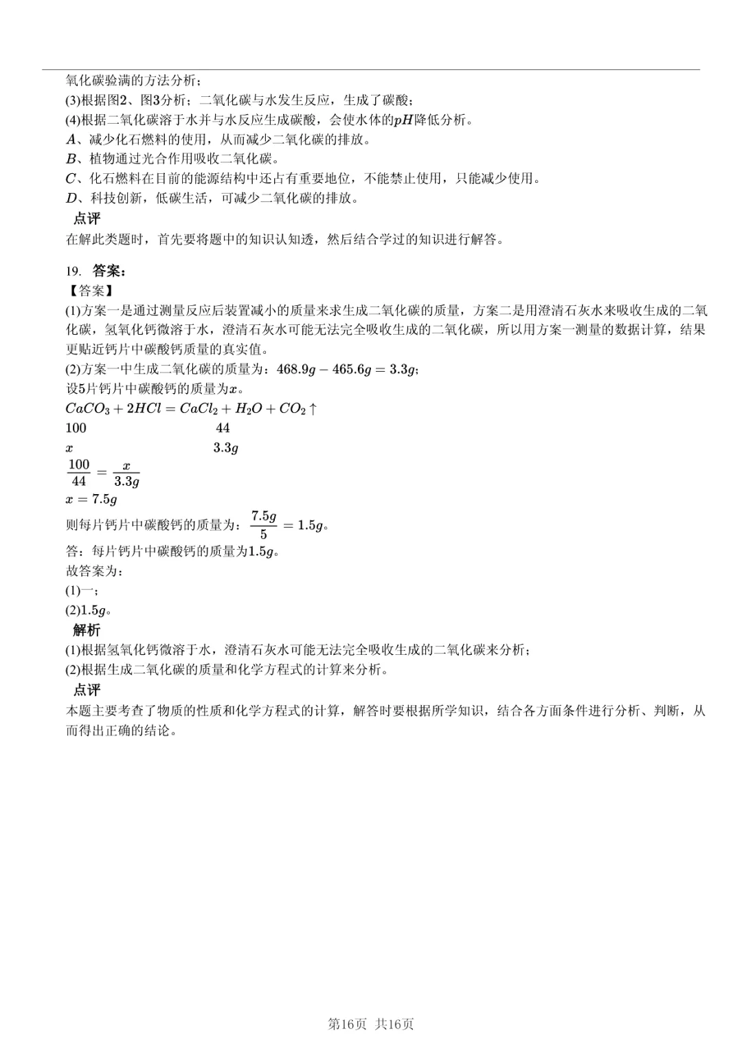 真题分享|2025年山东省东营市中考化学试卷·睡眠巩固记忆法 第16张