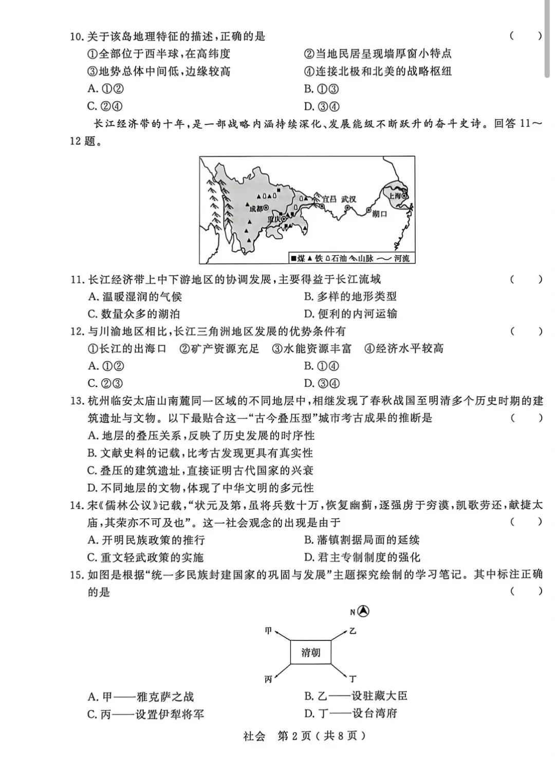 2604杭州余杭临平一模社会试卷 第2张