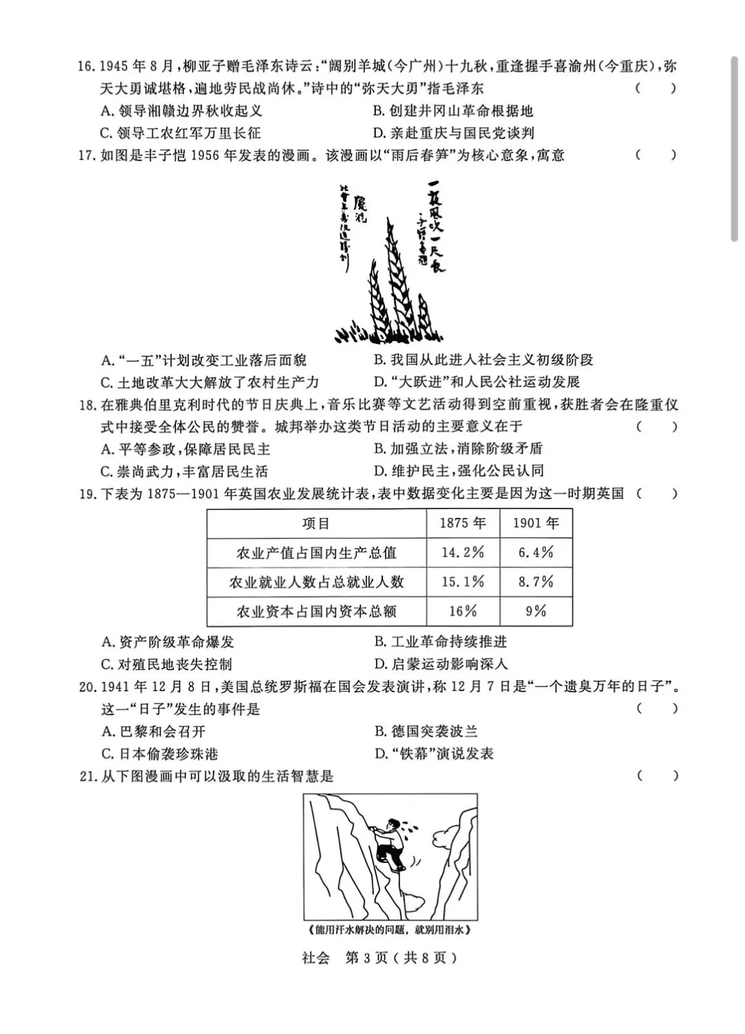 2604杭州余杭临平一模社会试卷 第3张