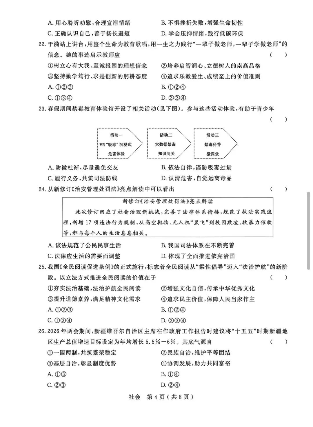 2604杭州余杭临平一模社会试卷 第4张